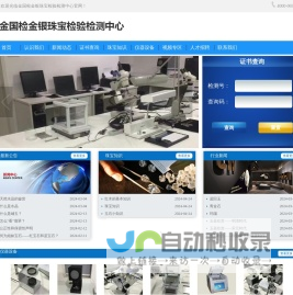 金国检金银珠宝检验检测中心